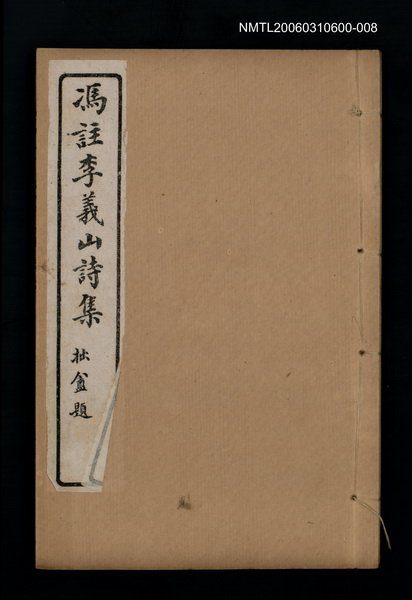 主要名稱：馮註李義山詩集卷六圖檔，第1張，共1張