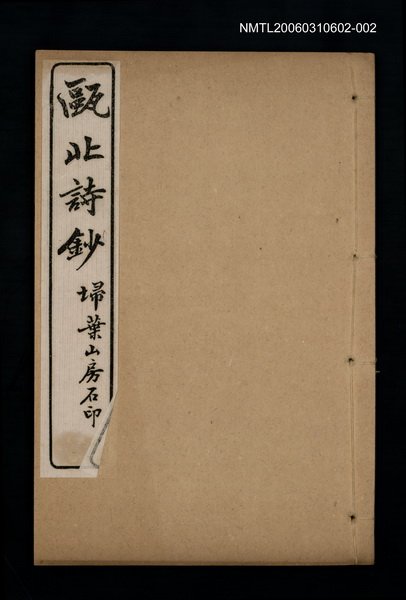 主要名稱：甌北詩鈔〈五言古四-七言古二〉圖檔，第1張，共1張