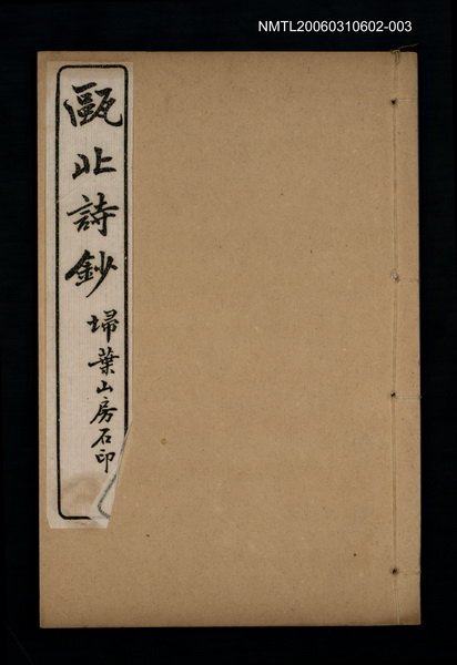 主要名稱：甌北詩鈔〈七言古三 ~七言古五〉圖檔，第1張，共1張