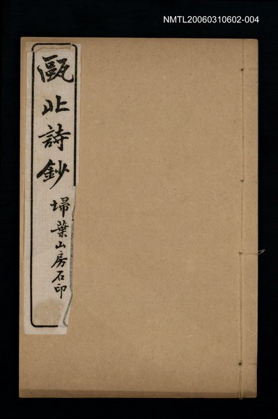 主要名稱：甌北詩鈔〈五言律一 ~七言律一〉圖檔，第1張，共1張