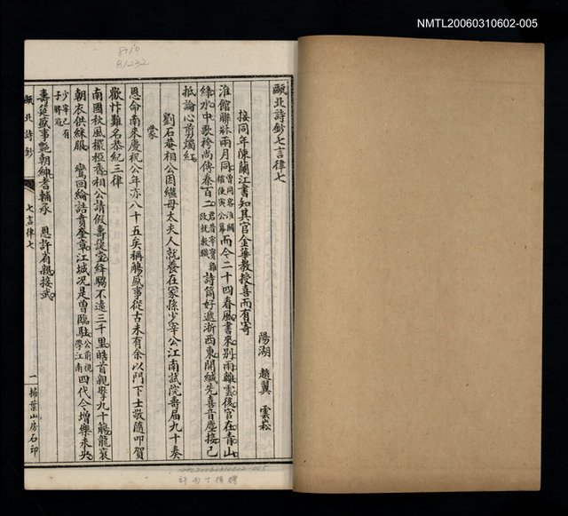 主要名稱：圖甌北詩鈔〈七言律七 ~絕句一〉圖檔，第2張，共2張