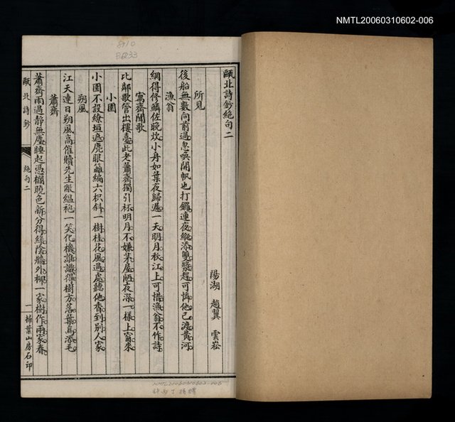 主要名稱：甌北詩鈔〈絕句二 ~絕句二〉圖檔，第2張，共2張