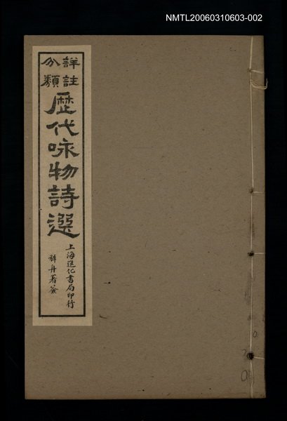 主要名稱：歷代咏物詩選〈卷二〉圖檔，第2張，共2張