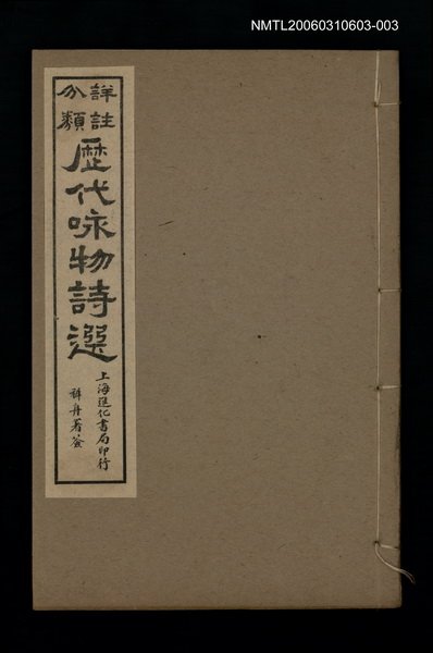 主要名稱：歷代咏物詩選〈卷三〉圖檔，第2張，共2張