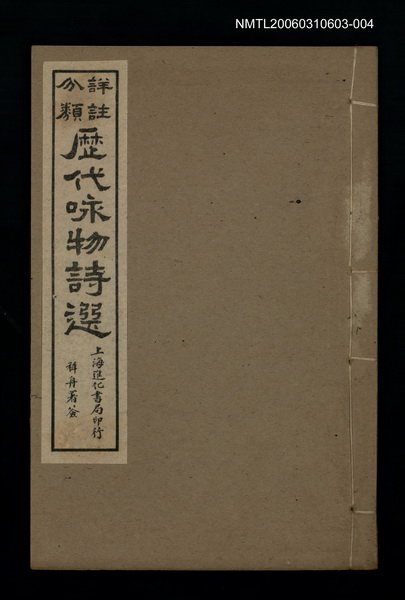 主要名稱：歷代咏物詩選〈卷四〉圖檔，第2張，共2張