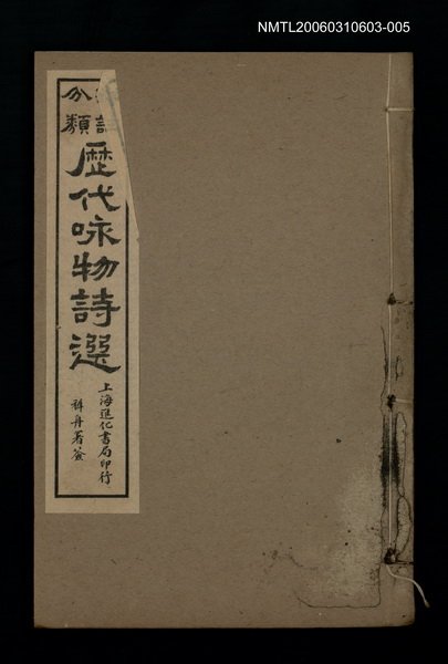 主要名稱：歷代咏物詩選〈卷五〉圖檔，第2張，共2張