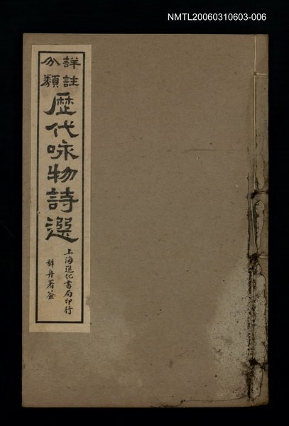 主要名稱：歷代咏物詩選〈卷六〉圖檔，第2張，共2張