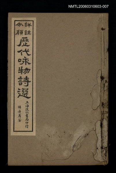 主要名稱：歷代咏物詩選〈卷八〉圖檔，第2張，共2張
