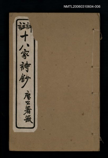 主要名稱：十八家詩鈔 〈卷二十五~卷二十六〉圖檔，第1張，共1張