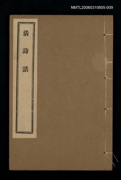 主要名稱：清詩話（秋窗隨筆序）圖檔，第1張，共1張