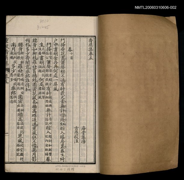 主要名稱：香屑集（卷五~卷九）圖檔，第2張，共2張