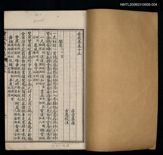 主要名稱：香屑集（卷十五~卷十八）圖檔，第2張，共2張