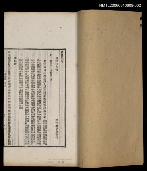 主要名稱：感舊集（卷三~卷四）圖檔，第2張，共2張