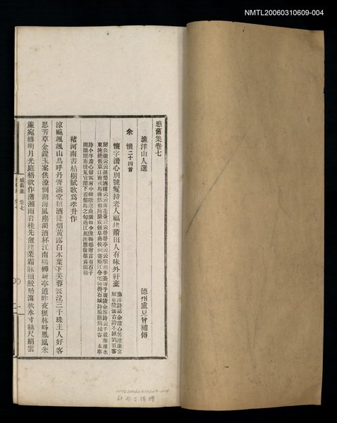 主要名稱：感舊集（卷七~卷八）圖檔，第2張，共2張