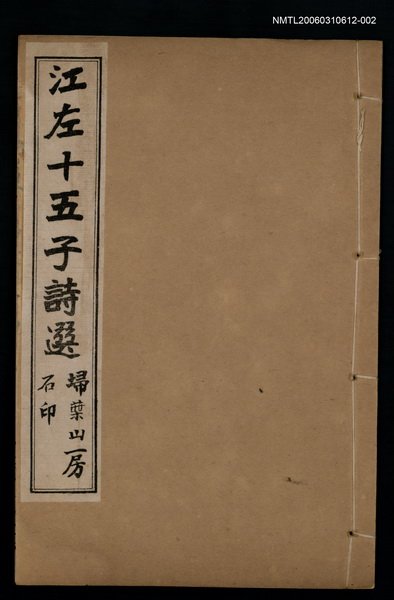 主要名稱：江左十五子詩選（卷三~卷四）圖檔，第1張，共1張