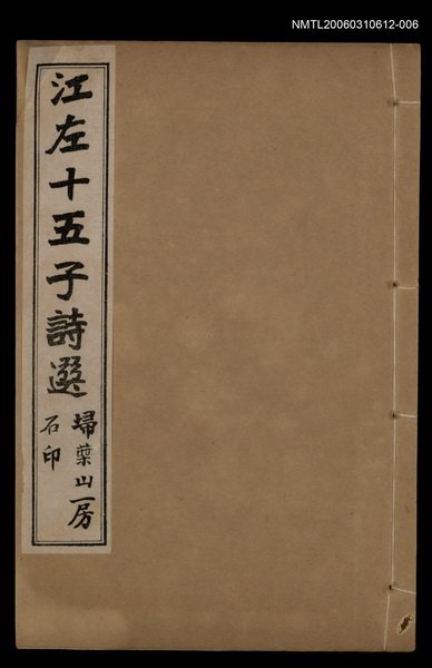 主要名稱：江左十五子詩選（卷十三~卷十五）圖檔，第1張，共1張