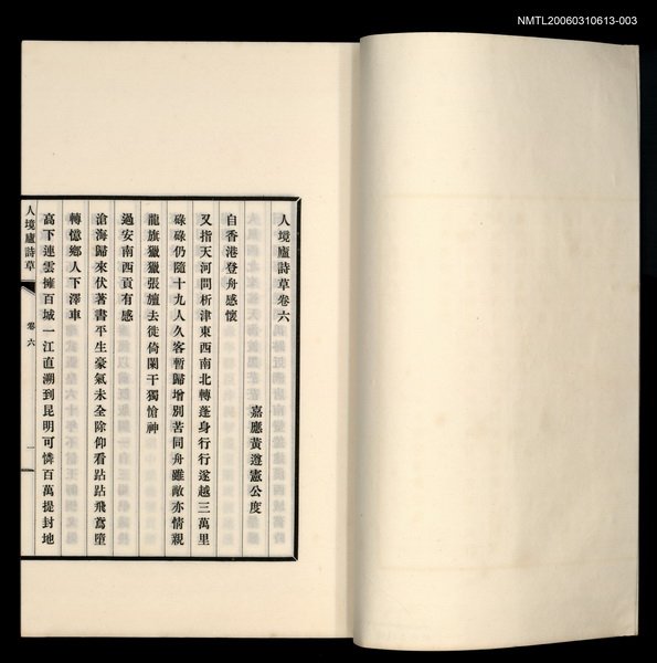 主要名稱：人境盧詩草（卷六~卷八）圖檔，第2張，共2張