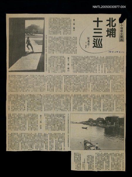 其他-：剪報集本/報紙名稱：聯合報/主要標題：北埔十三巡圖檔，第1張，共1張