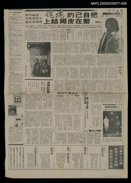 其他-：剪報集本/報紙名稱：自立早報/主要標題：「台灣現代詩集」隨想圖檔，第1張，共1張