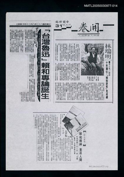 其他-：剪報集本/報紙名稱：聯合報/主要標題：「台灣魯迅」賴和專論誕生圖檔，第1張，共1張