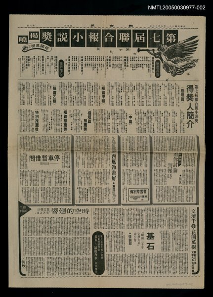 其他-：剪報集本/報紙名稱：聯合報/主要標題：第七屆聯合報小說獎揭曉圖檔，第1張，共1張