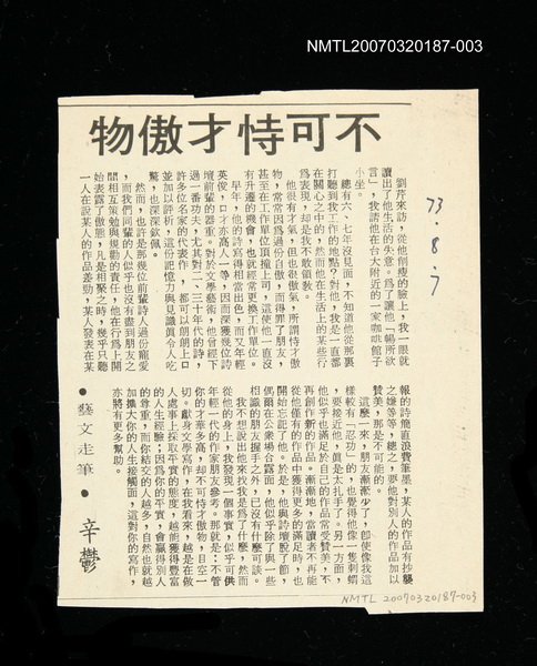 主要標題：不可恃才傲物/其他-：未結集作品（專欄3）圖檔，第1張，共1張