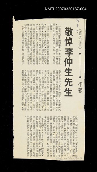 主要標題：敬悼李仲生先生/其他-：未結集作品（專欄3）圖檔，第1張，共1張