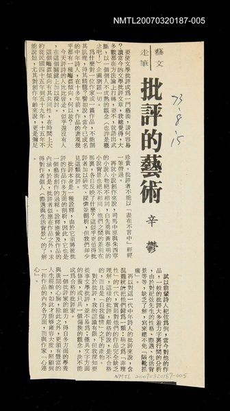 主要標題：批評的藝術/其他-：未結集作品（專欄3）圖檔，第1張，共1張