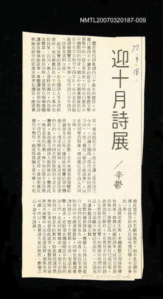 主要標題：迎十月詩展/其他-：未結集作品（專欄3）圖檔，第1張，共1張