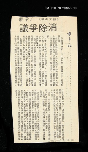主要標題：消除爭議/其他-：未結集作品（專欄3）圖檔，第1張，共1張
