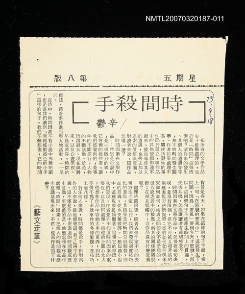 主要標題：時間殺手/其他-：未結集作品（專欄3）圖檔，第1張，共1張