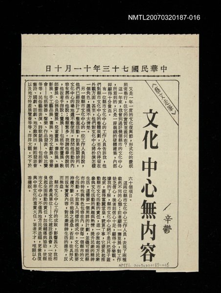 主要標題：文化中心無內容/其他-：未結集作品（專欄3）圖檔，第1張，共1張