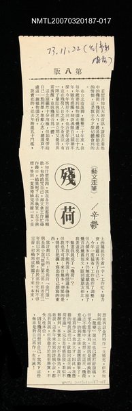 主要標題：殘荷/報紙名稱：台灣新聞報/其他-：未結集作品（專欄3）圖檔，第1張，共1張