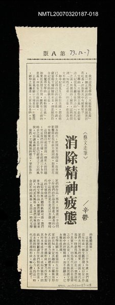 主要標題：消除精神疲態/其他-：未結集作品（專欄3）圖檔，第1張，共1張