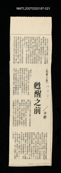 主要標題：甦醒之前/其他-：未結集作品（專欄3）圖檔，第1張，共1張