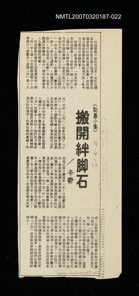 主要標題：搬開絆腳石/其他-：未結集作品（專欄3）圖檔，第1張，共1張