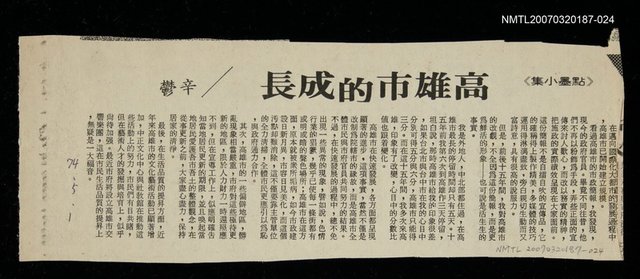 主要標題：高雄市的成長/其他-：未結集作品（專欄3）圖檔，第1張，共1張