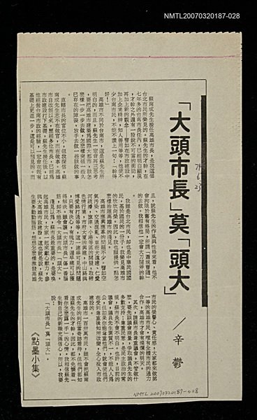 主要標題：「大頭市長」莫「頭大」/其他-：未結集作品（專欄3）圖檔，第1張，共1張