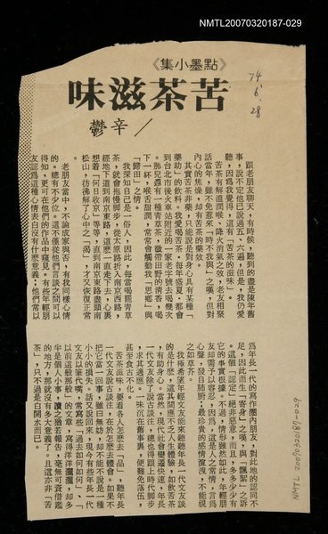 主要標題：苦茶滋味/其他-：未結集作品（專欄3）圖檔，第1張，共1張