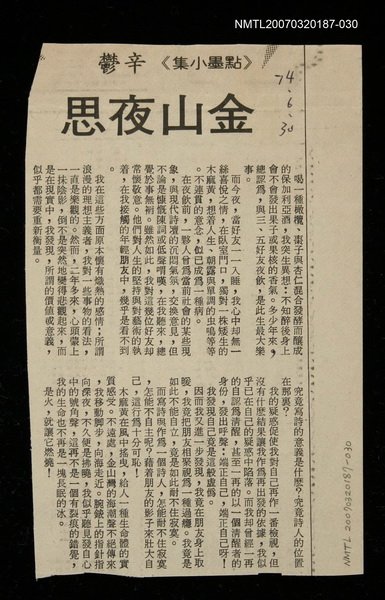 主要標題：金山夜思/其他-：未結集作品（專欄3）圖檔，第1張，共1張
