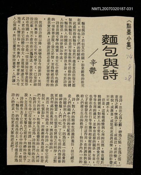 主要標題：麵包與詩/其他-：未結集作品（專欄3）圖檔，第1張，共1張
