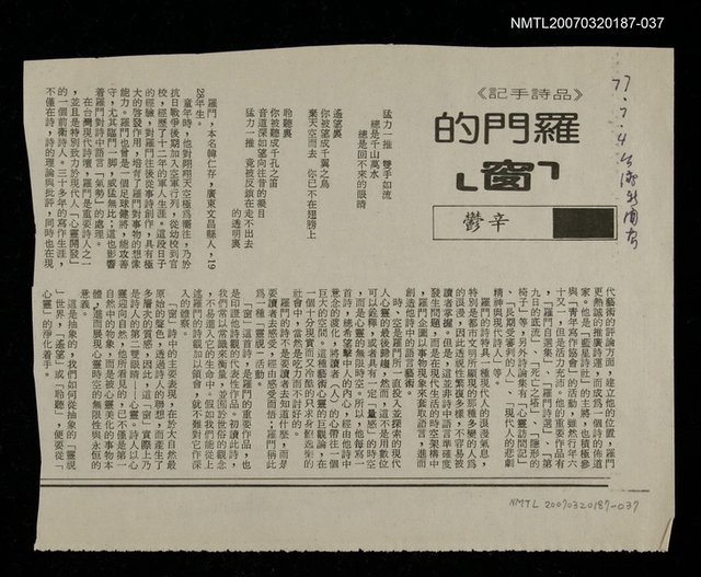 主要標題：羅門的「窗」/報紙名稱：台灣新聞報/其他-：未結集作品（專欄3）圖檔，第1張，共1張