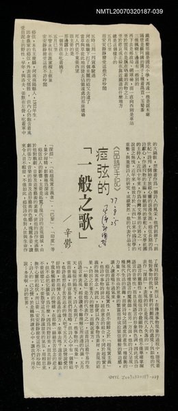 主要標題：瘂弦的「一般之歌」/報紙名稱：台灣新聞報/其他-：未結集作品（專欄3）圖檔，第1張，共1張