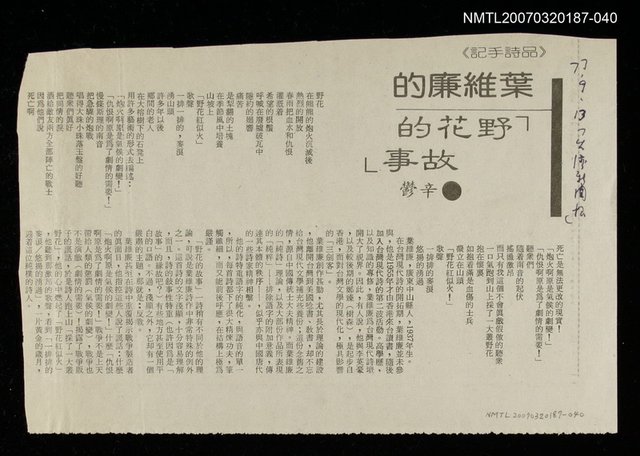 主要標題：葉維廉的「野花的故事」/報紙名稱：台灣新聞報/其他-：未結集作品（專欄3）圖檔，第1張，共1張