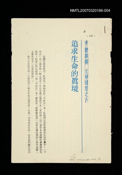 期刊名稱：文藝月刊106期/主要名稱：追求生命的真境/其他-：未結集作品（專欄2）圖檔，第1張，共1張