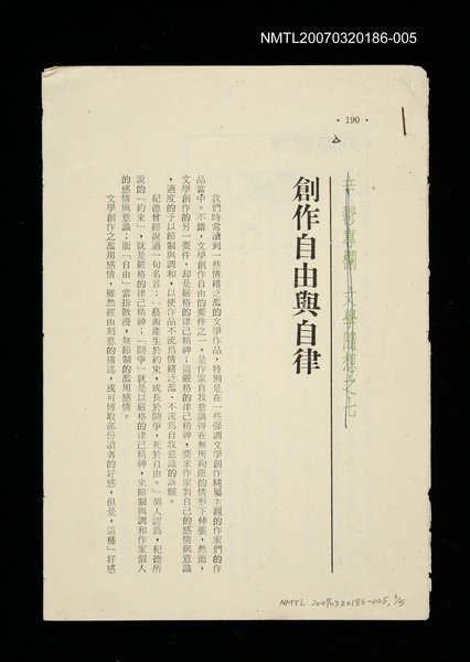 期刊名稱：文藝月刊107期/主要名稱：創作自由與自律/其他-：未結集作品（專欄2）圖檔，第1張，共1張