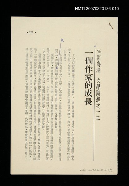 期刊名稱：文藝月刊113期/主要名稱：一個作家的成長/其他-：未結集作品（專欄2）圖檔，第1張，共1張