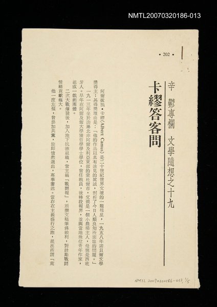 期刊名稱：文藝月刊119期/主要名稱：卡繆答客問/其他-：未結集作品（專欄2）圖檔，第1張，共1張