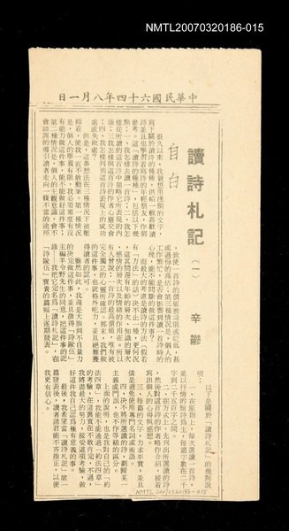 主要標題：讀詩札記〈一〉/其他-：未結集作品（專欄2）圖檔，第1張，共1張