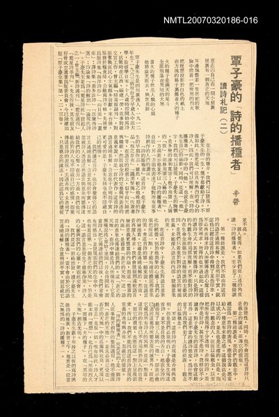 主要標題：覃子豪的「詩的播種者」 讀詩札記〈二〉/其他-：未結集作品（專欄2）圖檔，第1張，共1張
